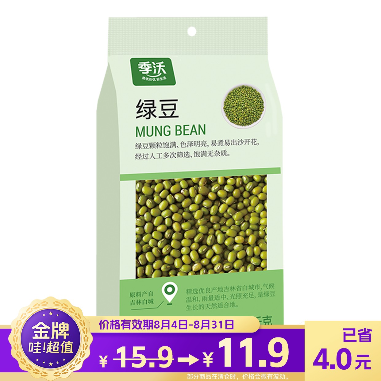 季沃东北绿豆1kg