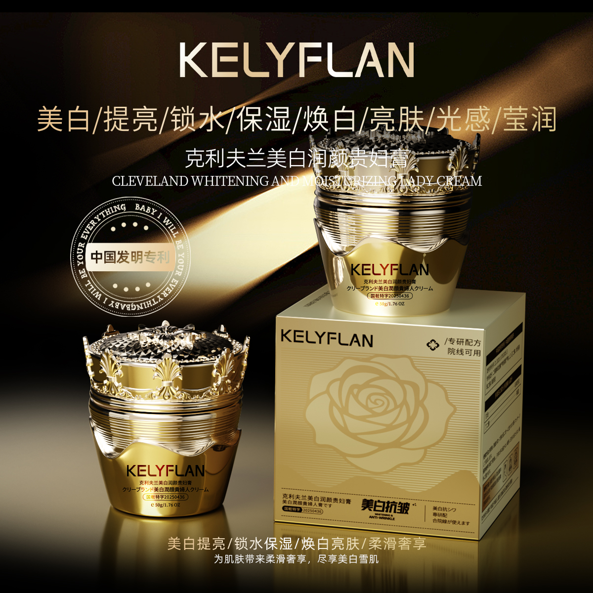Kely.Flan克利夫兰美白润颜贵妇膏