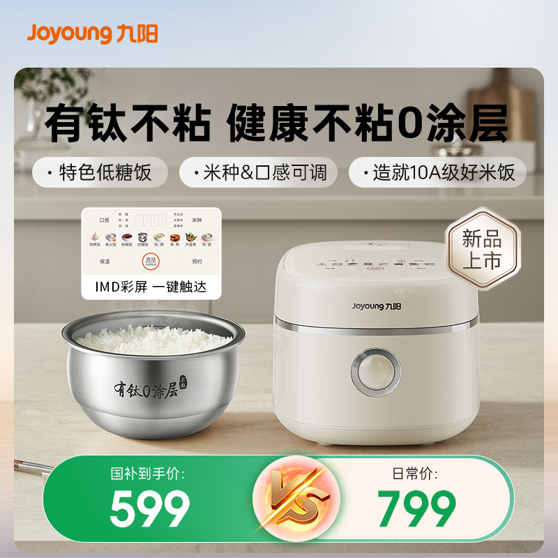 九阳新款0涂层双蒸笼4L不粘锅低糖家用电饭煲多功能电饭锅40N8U-C