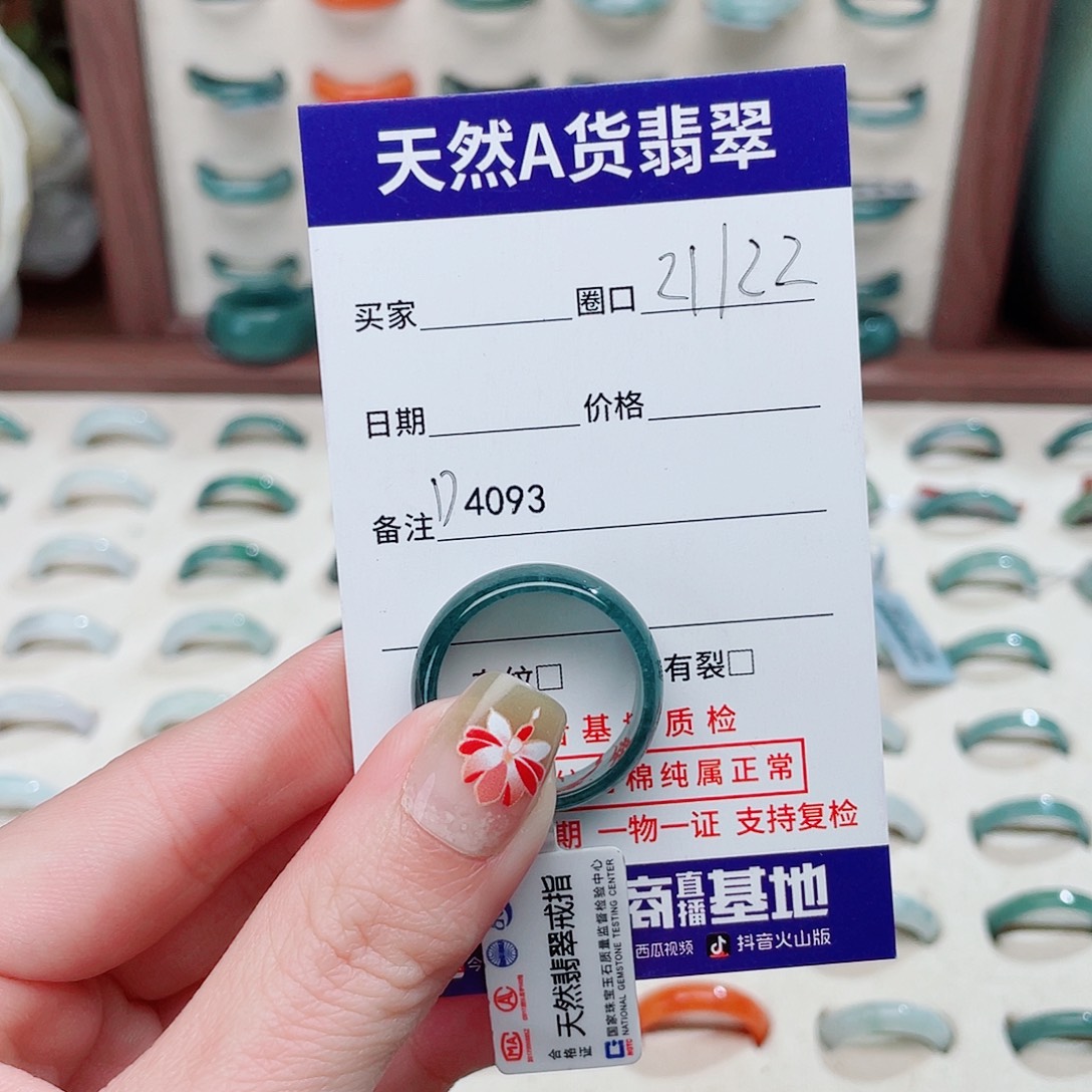 @***落翡翠未镶嵌戒指D4093