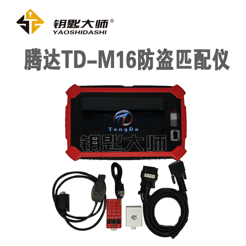 腾达TD-M16汽车防盗匹配仪（购买回去注册过账号不支持退换货）