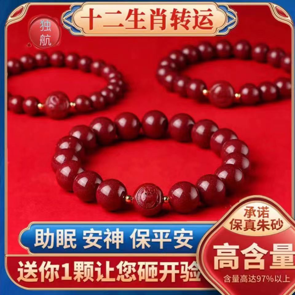 含辰砂工艺品紫金砂手串女十二生肖朱砂平安豆手链属蛇手串男
