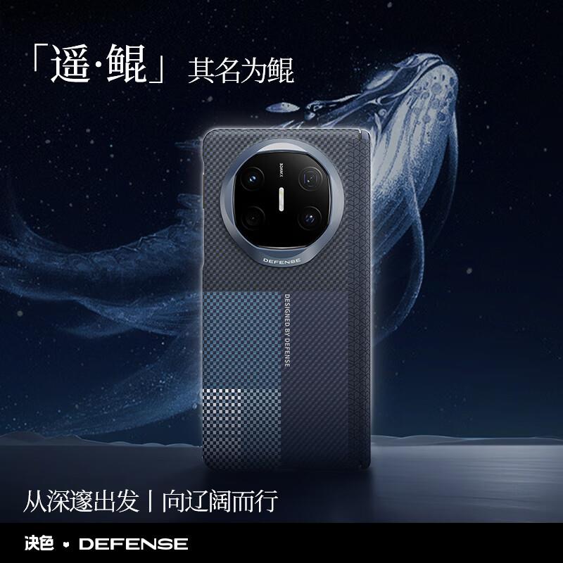 《遥》决色适用华为MateX6手机壳系列六色缂织中轴保护凯夫拉手机壳