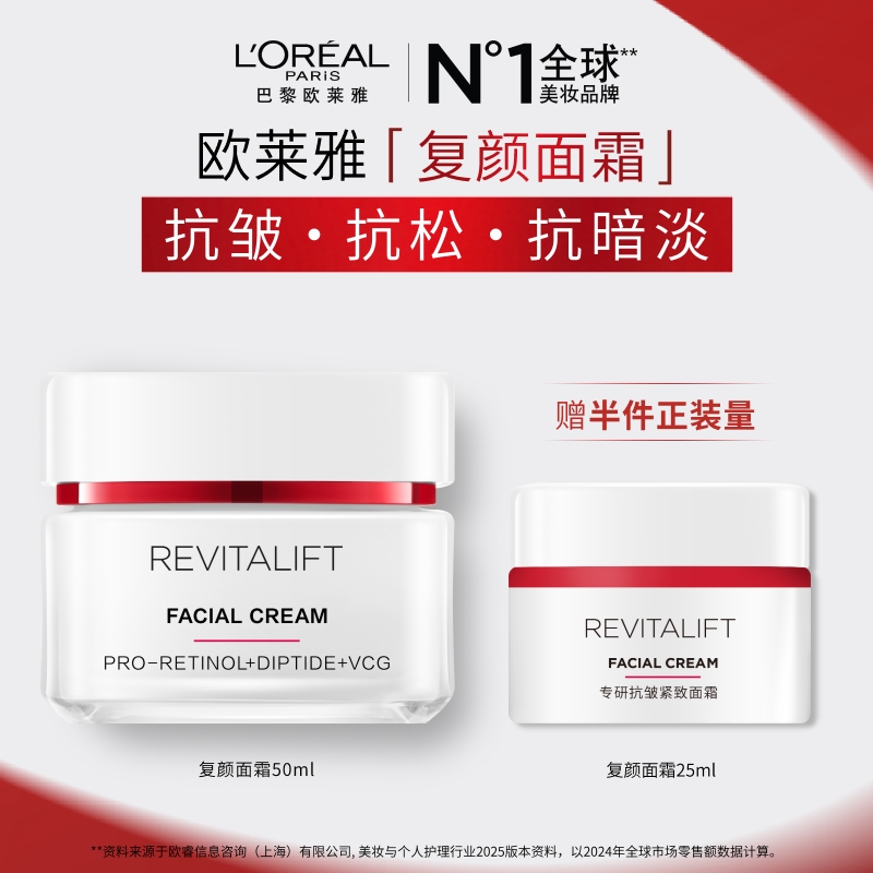 【中秋礼物】欧莱雅复颜面霜积雪草修护抗皱紧致保湿护肤品送礼