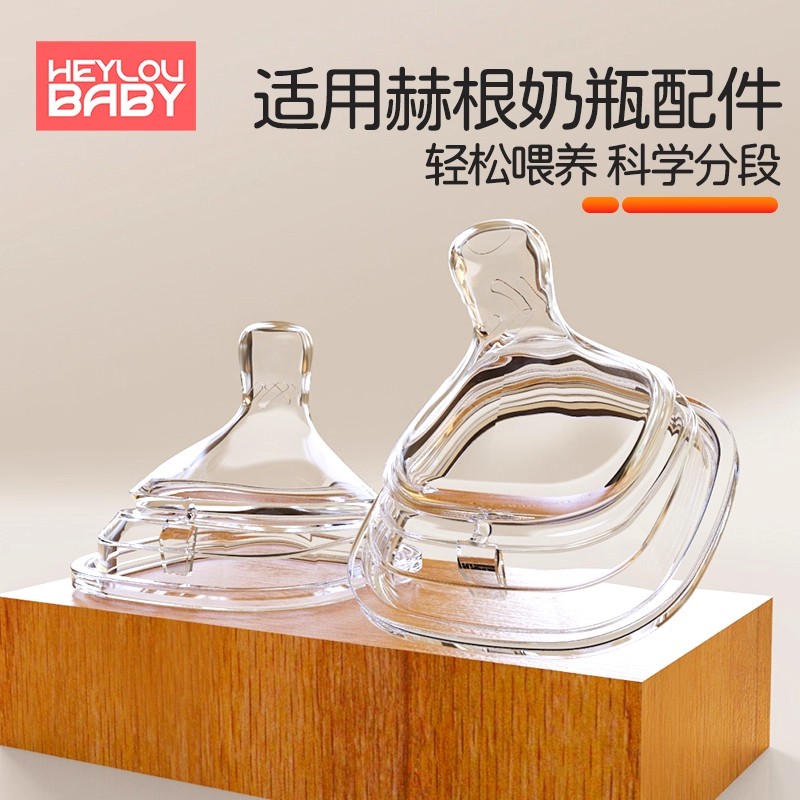 适配Hegen赫根奶嘴奶瓶配件手柄吸管硅胶方形口径防胀气123段Y孔