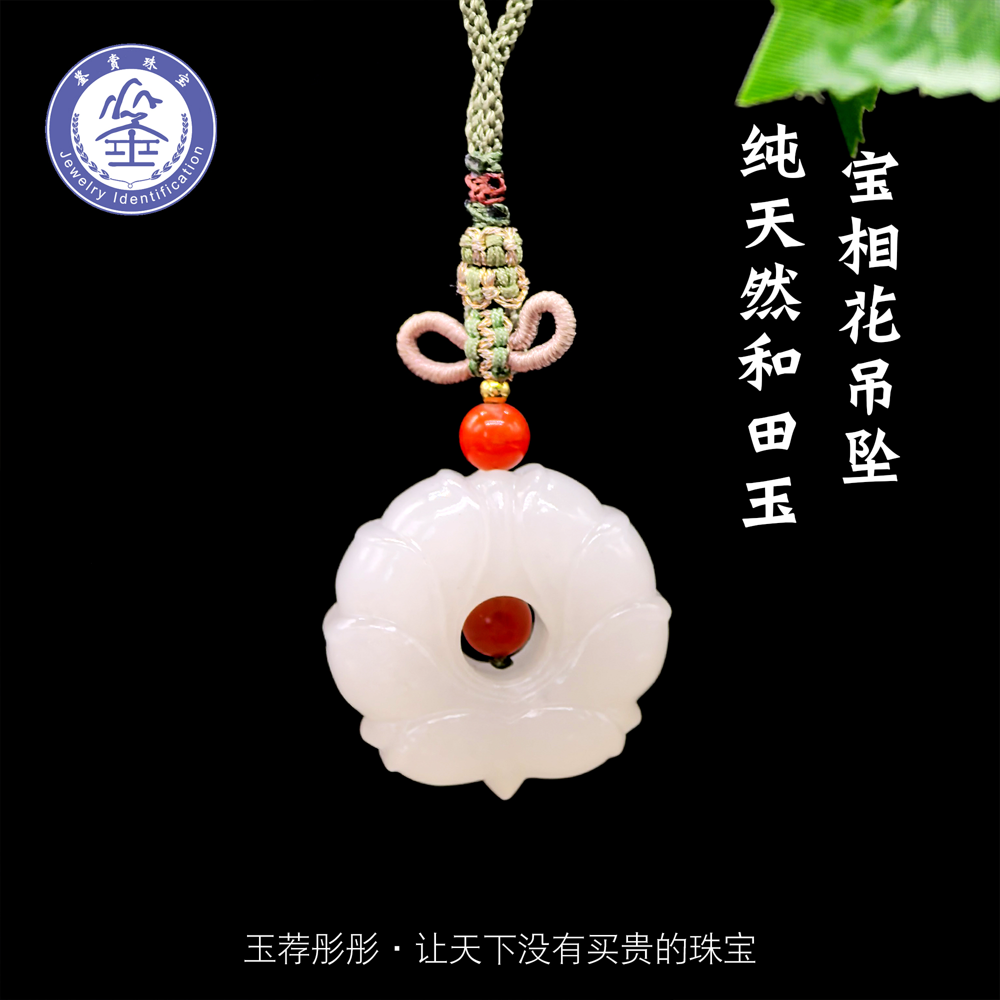 正品和田玉宝相花吊坠宝相花男女通用古风玉石玉佩挂件