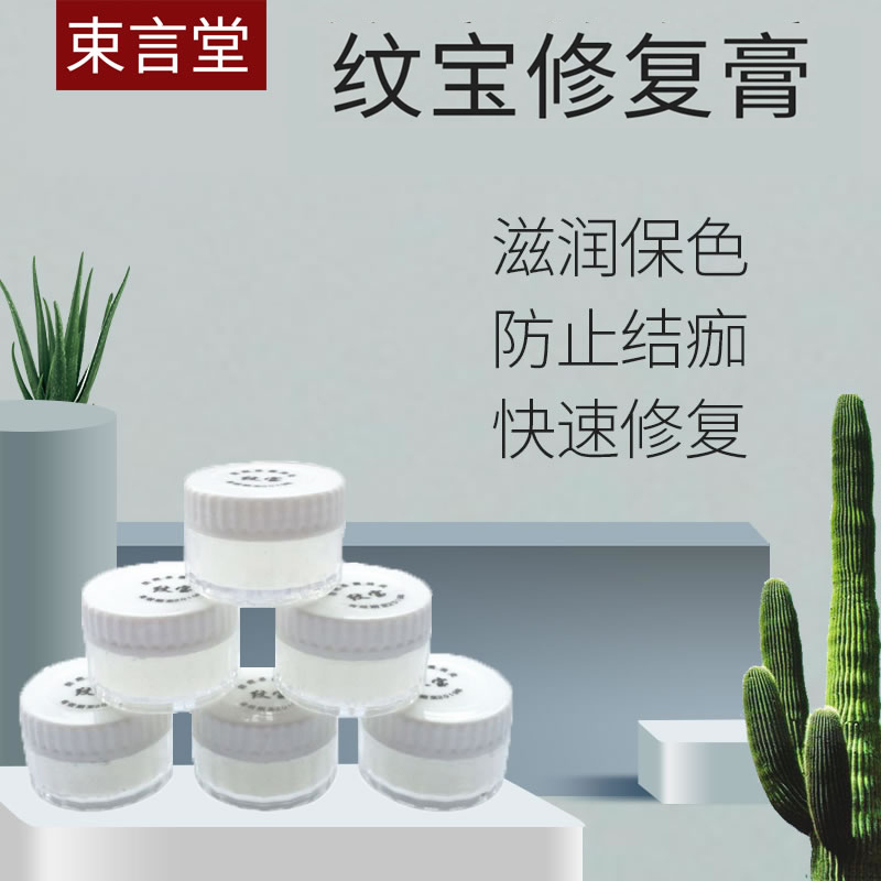 纹宝纹绣用品修复剂纹眉修护膏半永久纹眼线修护液纹绣修护精华