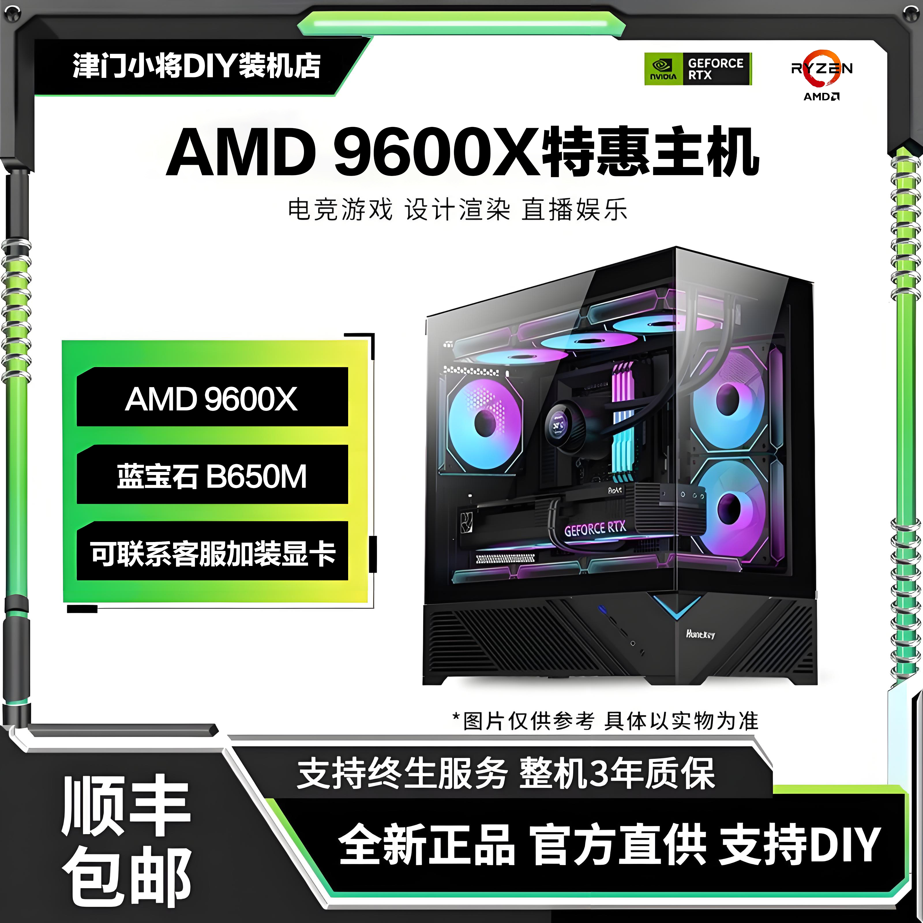 【津门小将】特惠链接 9600X 16G内存 性价比爆款游戏海景房主机