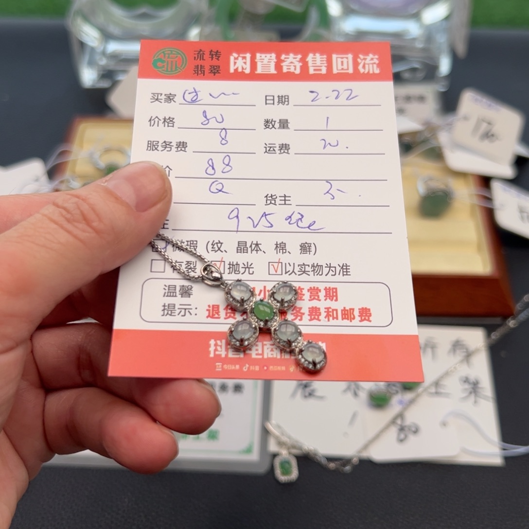 翡翠吊坠(赠链)银S925镶嵌过*雨