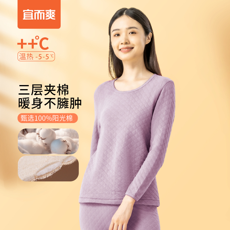 【暖棉】宜而爽女士三层夹棉圆领加厚保暖打底内衣秋冬棉毛衫上衣