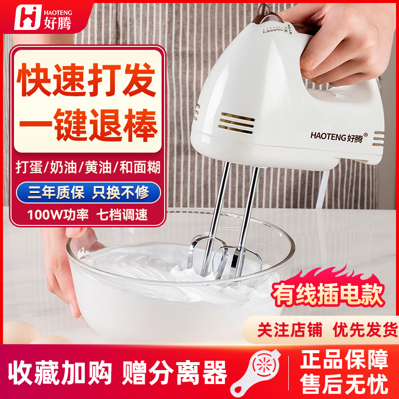 好腾打蛋器电动家用迷你打奶油烘焙搅拌器自动打发器手持打蛋机