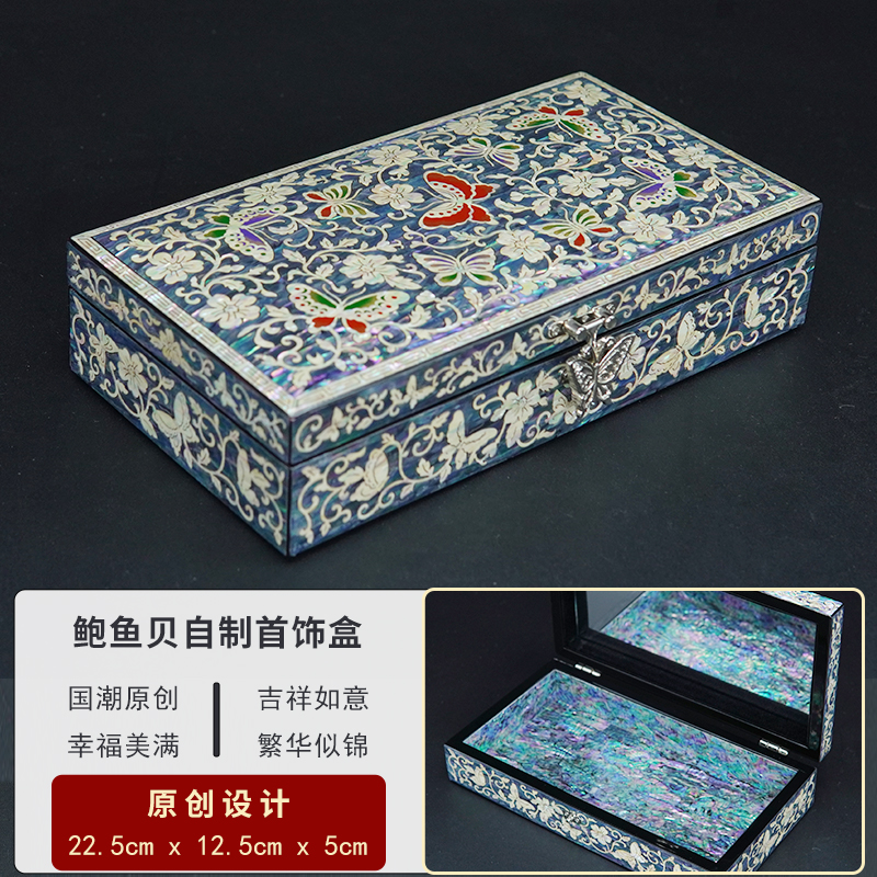 YH002[蝶恋花]螺钿漆器首饰盒中式复古贝雕饰品盒耳环项链收纳盒