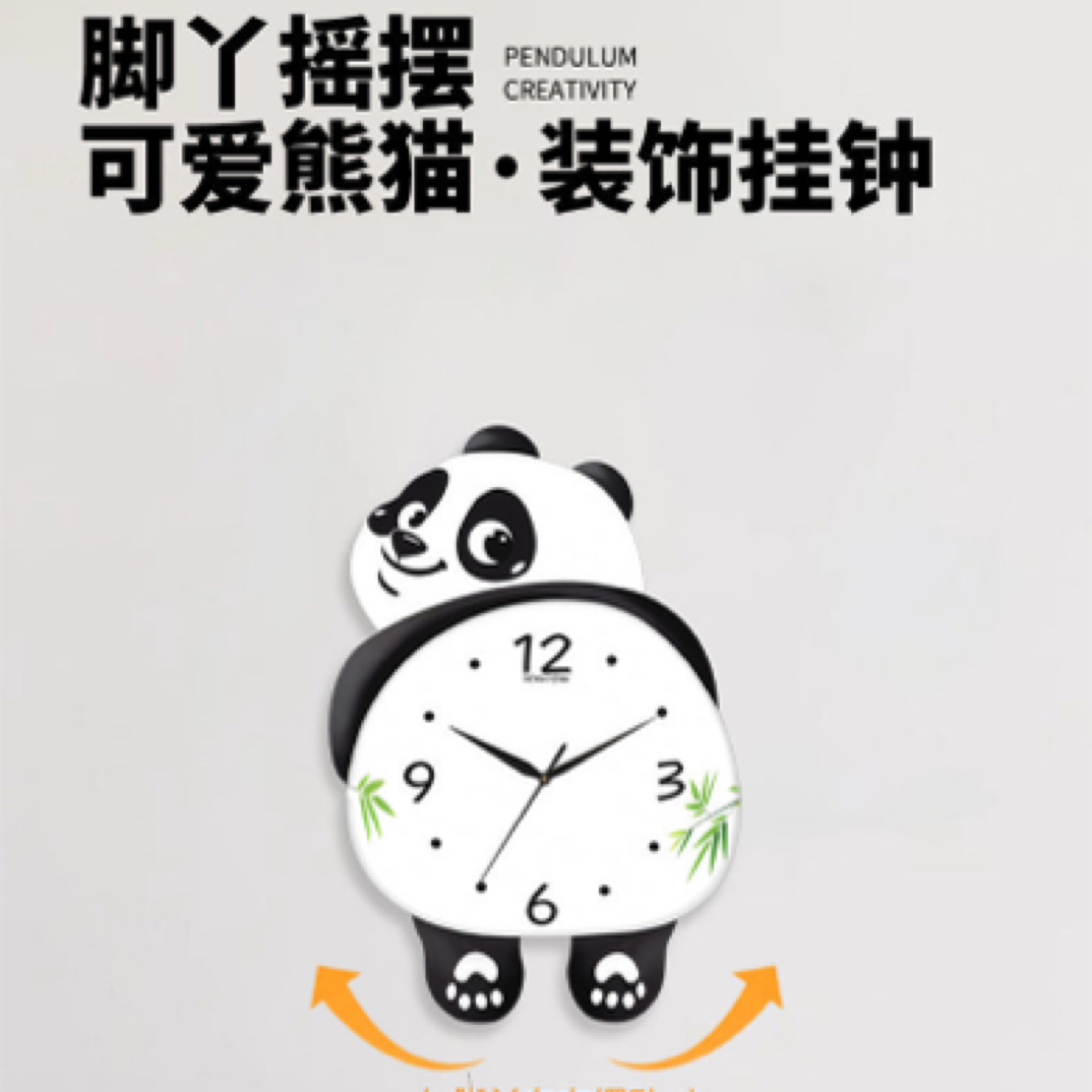 熊猫摇摆时钟客厅装饰挂钟卧室挂钟轻奢时尚家用创意简约大气个性