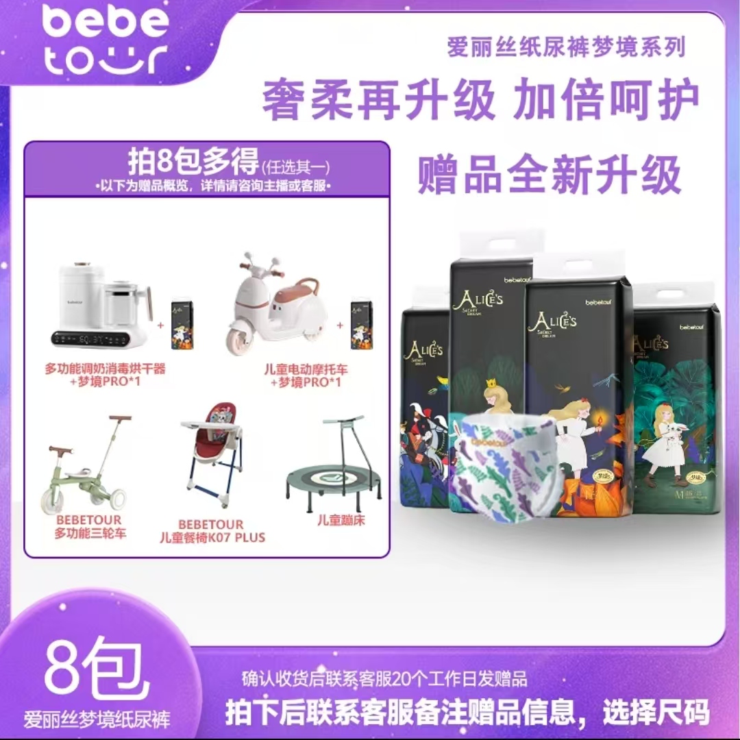 【官方8包带赠】bebetour爱丽丝pro梦境奢柔升级拉拉裤花苞训练裤