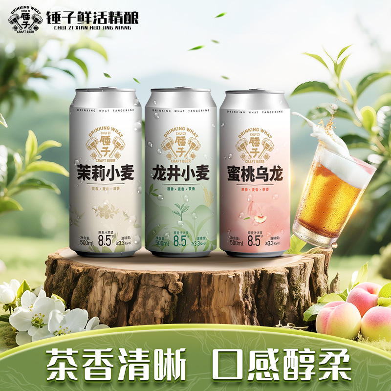 锤子精酿啤酒茶啤组合装