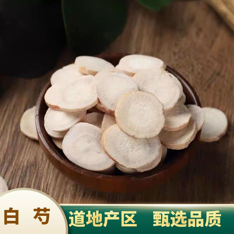 白芍 白芍精选片 无硫自然晾晒