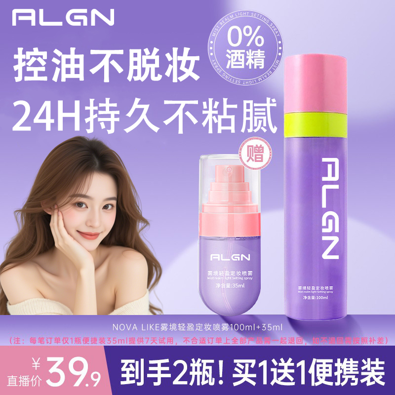 【买1送1】0酒精雾境轻盈持久定妆喷雾不脱妆24小时防水汗控油保湿