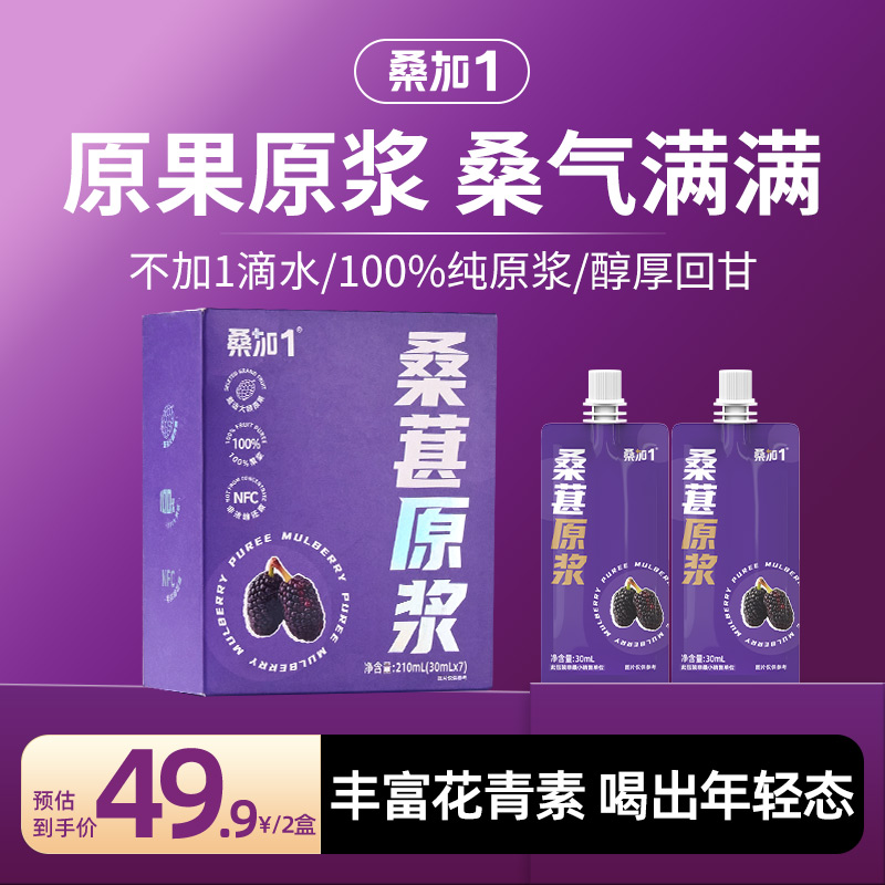 【不外加水糖防腐剂】桑葚原浆黑枸杞原浆常温即饮花青素膳食纤维