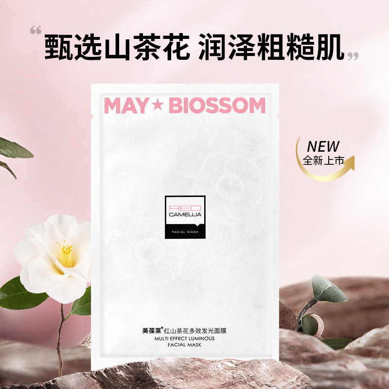 美葆莱红山茶花多效发光面膜熬夜补水发光提亮面膜