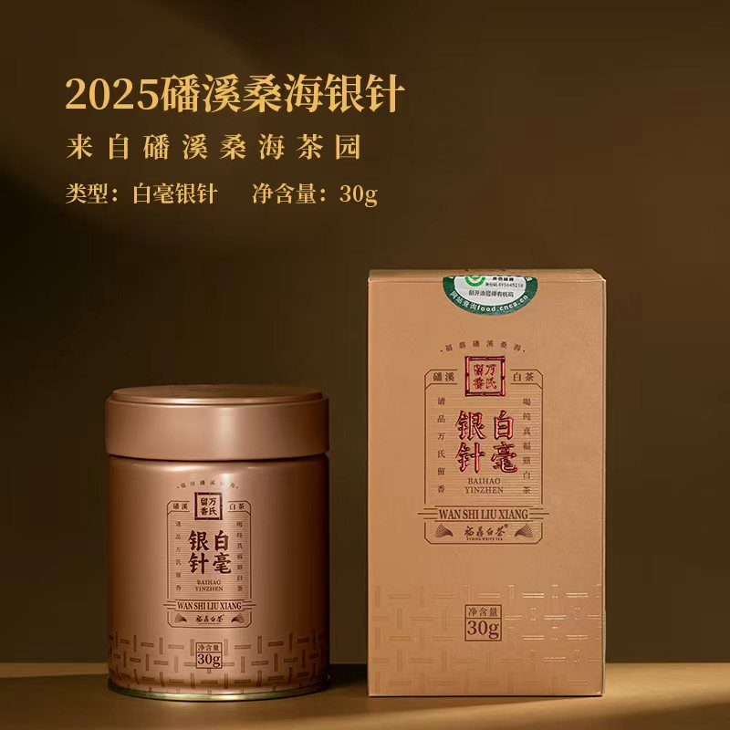 2025万氏留香福鼎白茶磻溪桑海白毫银针散茶罐装银针30克
