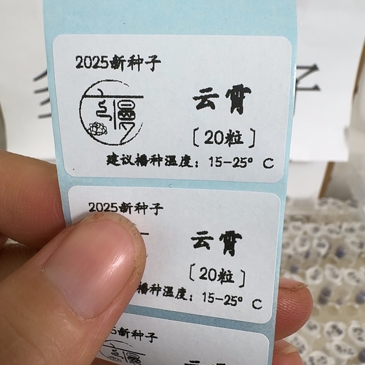 如图2025年云霄种子20粒不包出芽率