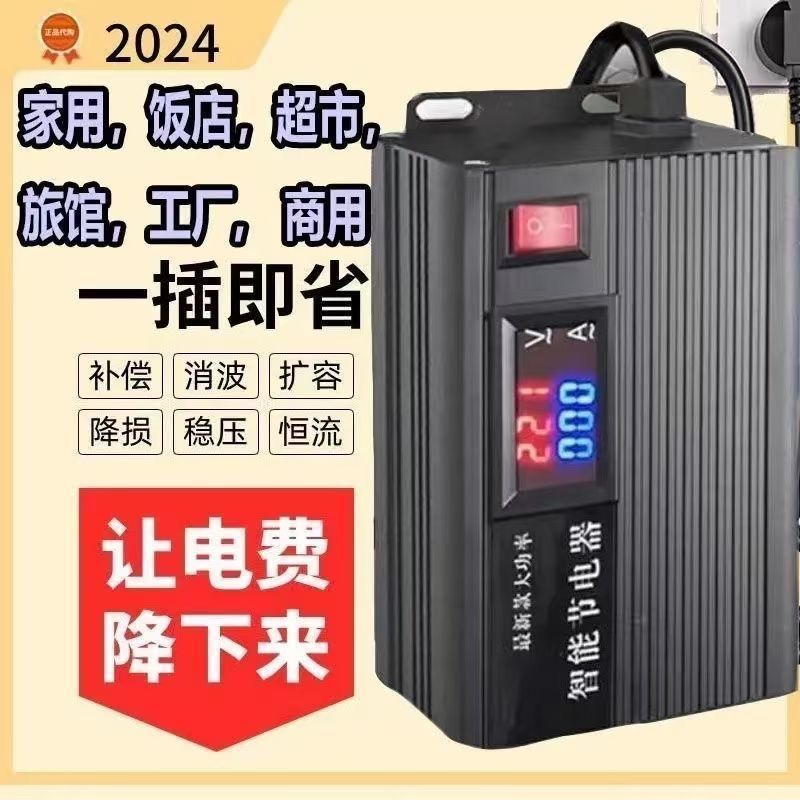 省i电王【2025款】智能节i电器家用大功率电器稳压节能高效新科技