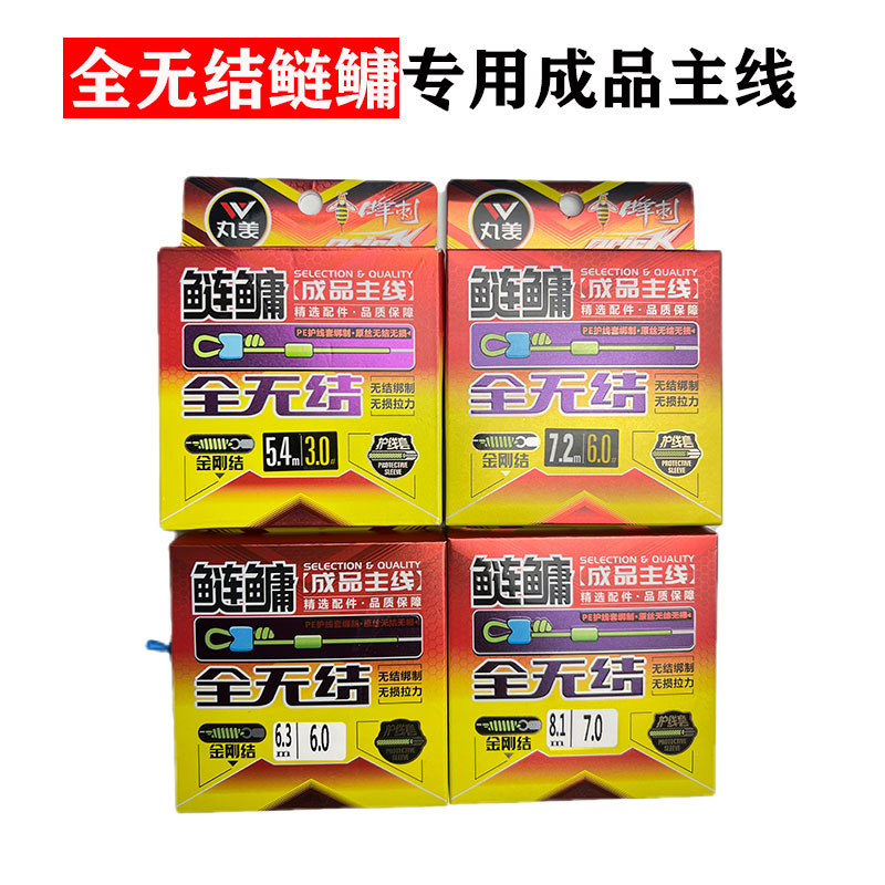 无结主线成品线组丸美鱼线正品一体无结主线成品线组鱼线尼龙线