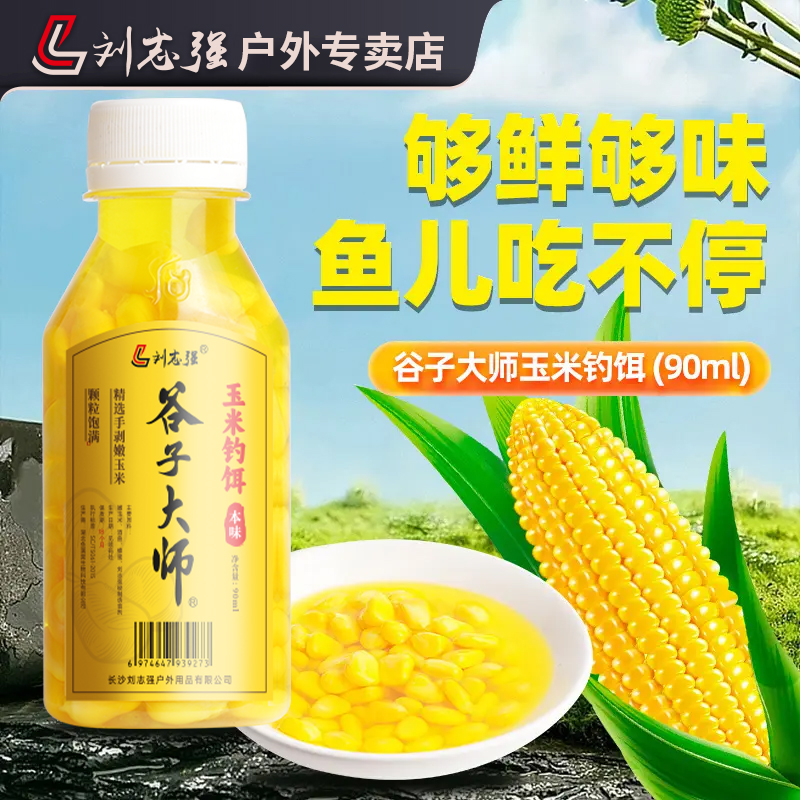 刘志强谷子大师玉米钓饵户外垂钓翘嘴大物草鳊鱼饱满便携装钓鱼