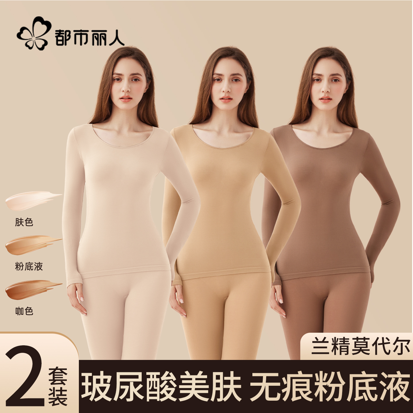 都市丽人2025新款秋冬季保暖内衣女士打底衫女款基底衣秋裤套装