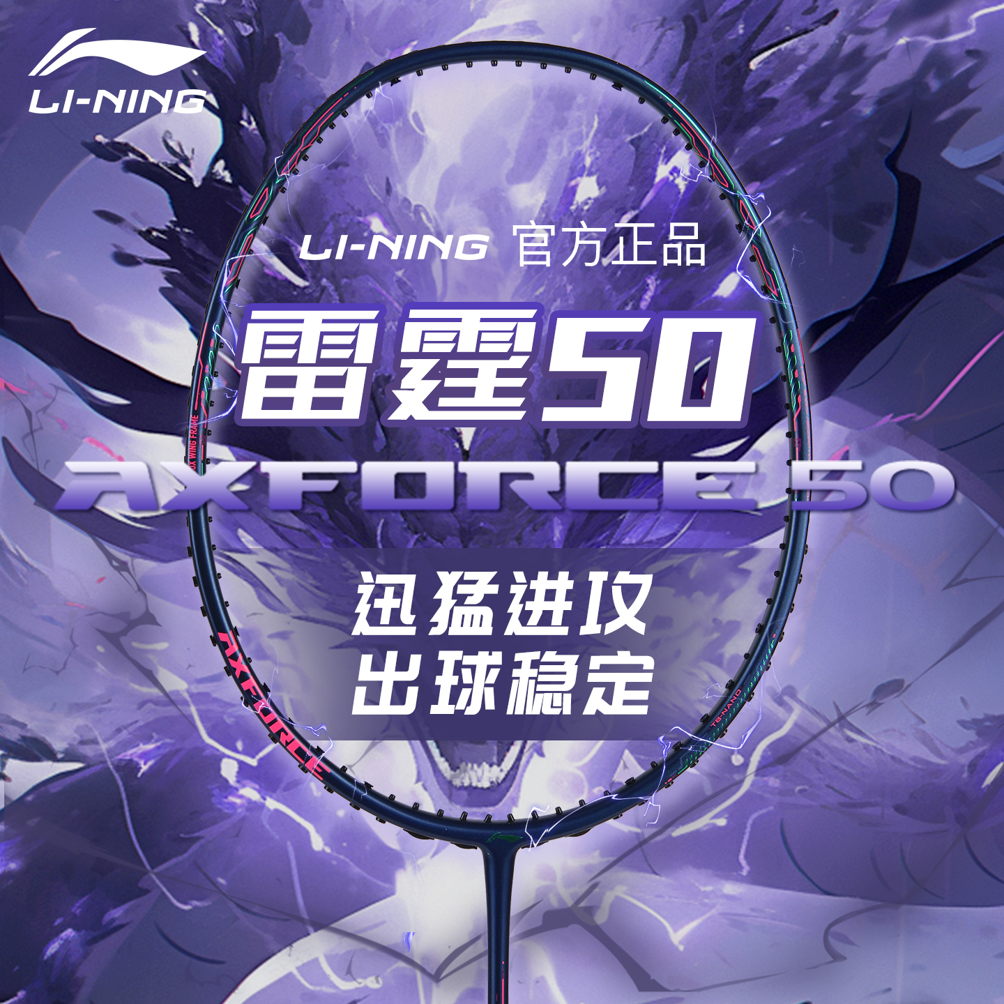 李宁羽毛球拍雷霆50官方正品全碳素中杆弹超轻高磅专业进攻型单拍