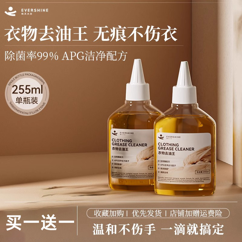 EVERSHINE衣物去油王去油污渍神器清洗顽固油迹干洗店专用清洁剂