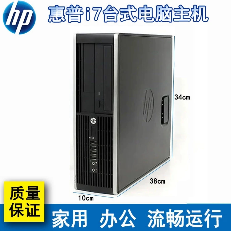 8新 HP/惠普 惠普台式电脑小主机家用商务办公学习游戏适用