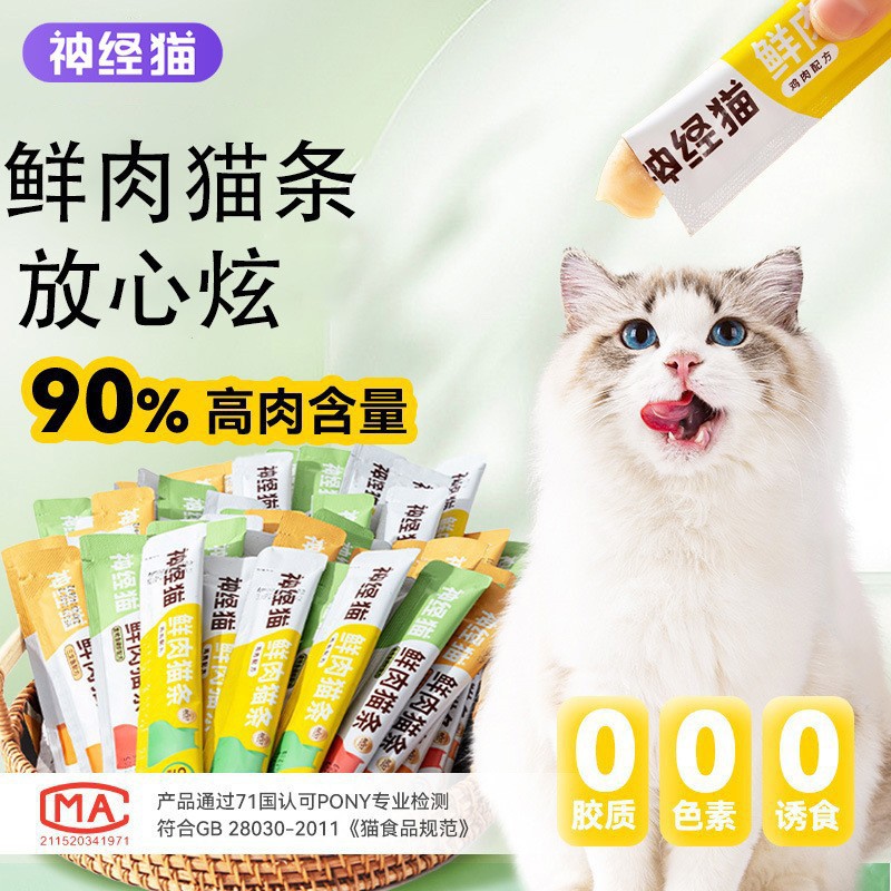 猫零食猫条互动零食营养补水幼猫成猫鲜肉猫条拌粮零食宠物食品