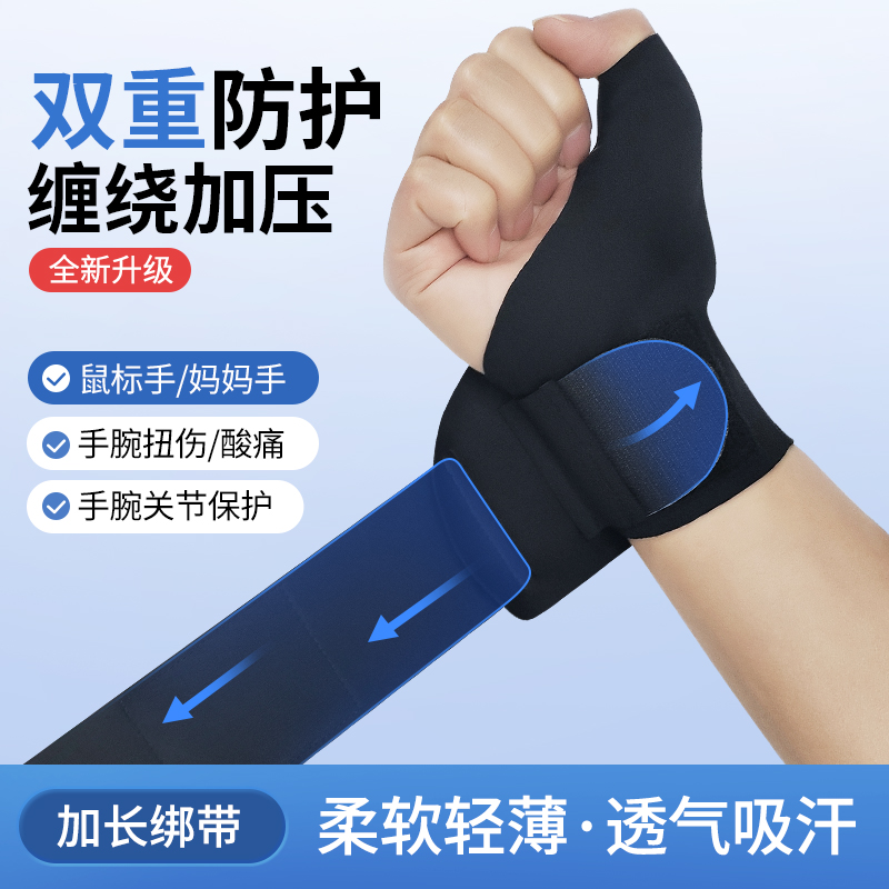 腱鞘护腕男女羽毛球网球运动专用加压薄款透气防滑手腕扭伤护具