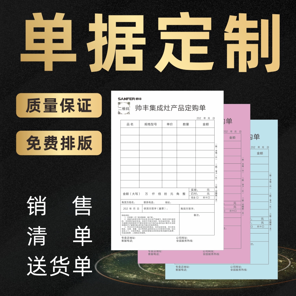 定制收据送货单销货销售清单出库二联三联无碳复写联单据印刷定做