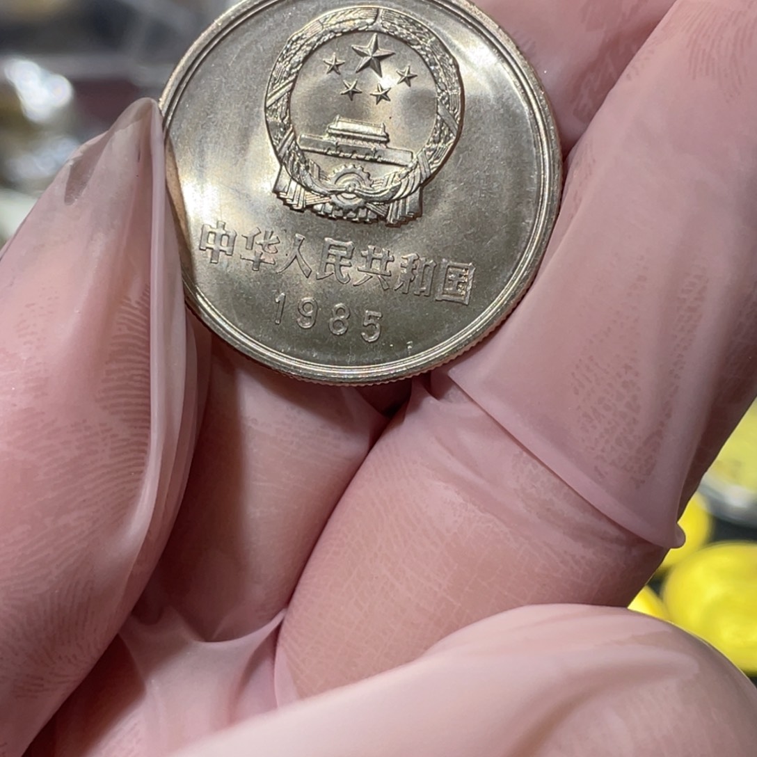 其他普通金属85年宽版长城币