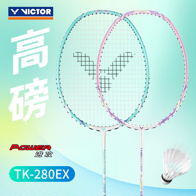 新色VICTOR胜利羽毛球拍全碳素超轻高磅进攻升级单拍专业TK280EX