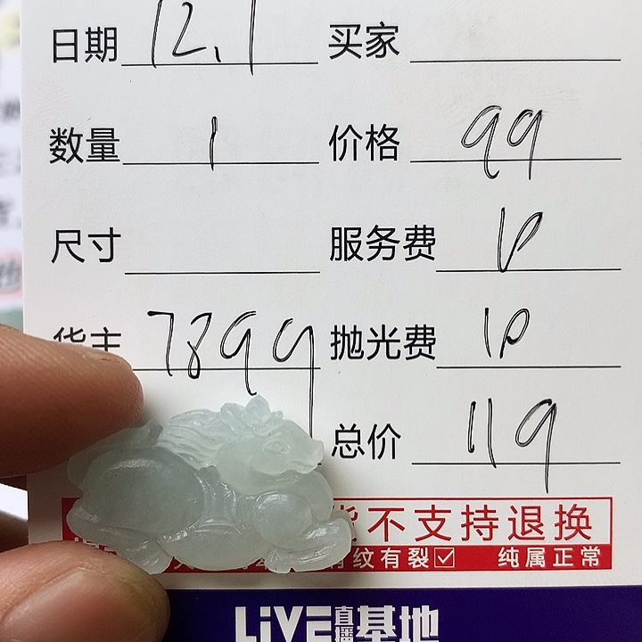 定制翡翠未镶嵌小马