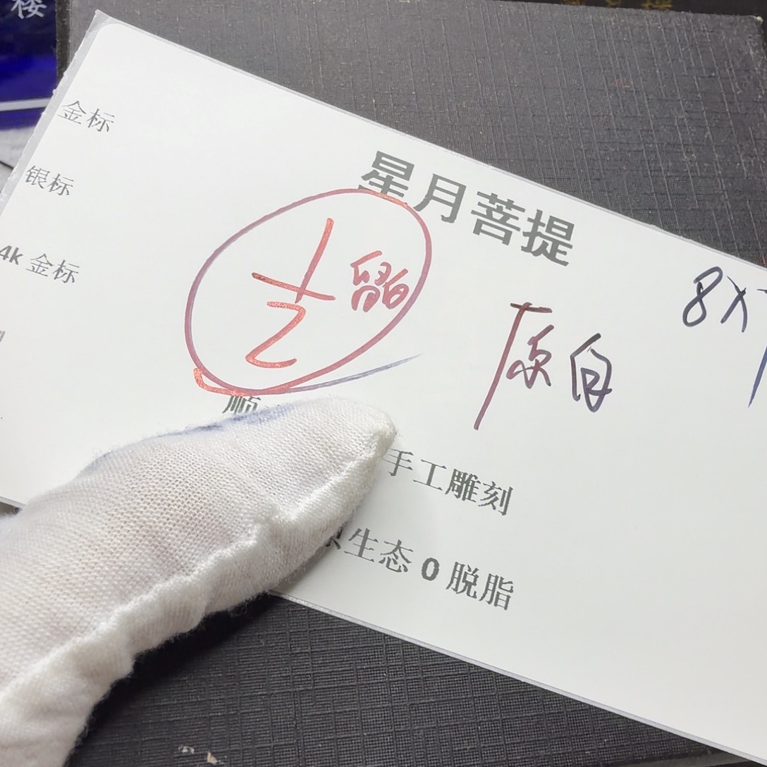 吊坠星月菩提白魔16