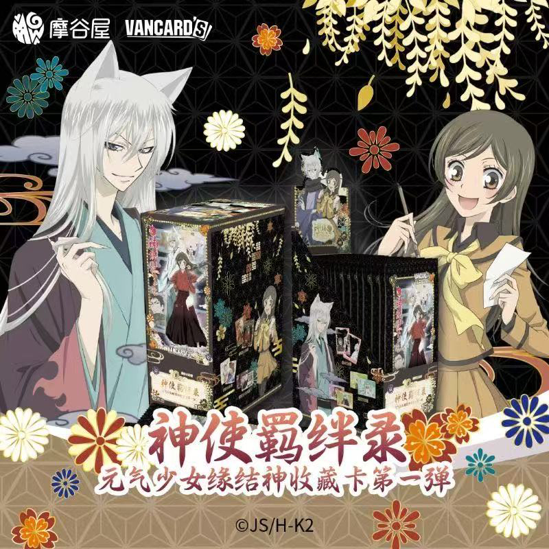 【元气少女缘结神】万画云游收藏卡-神使羁绊录（盲盒代拆）