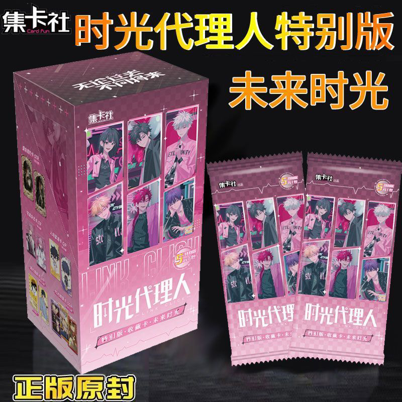 集卡社新品时光代理人卡片动画特别版未来时光整盒收藏卡牌周边