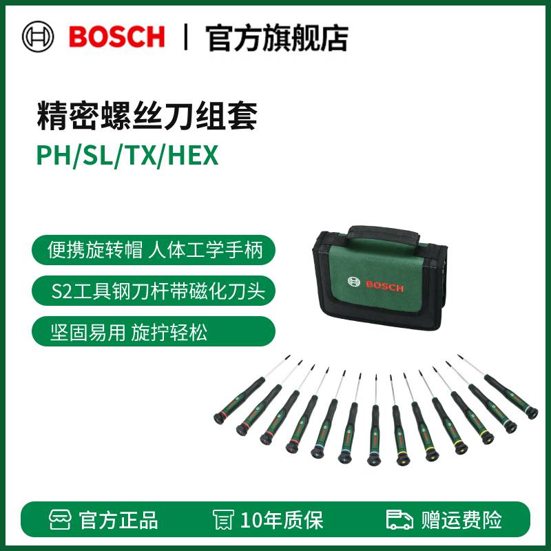 博世（BOSCH）精密螺丝刀组套 棘轮螺丝批8件13件 (PH/SL/TX/Hex) 
