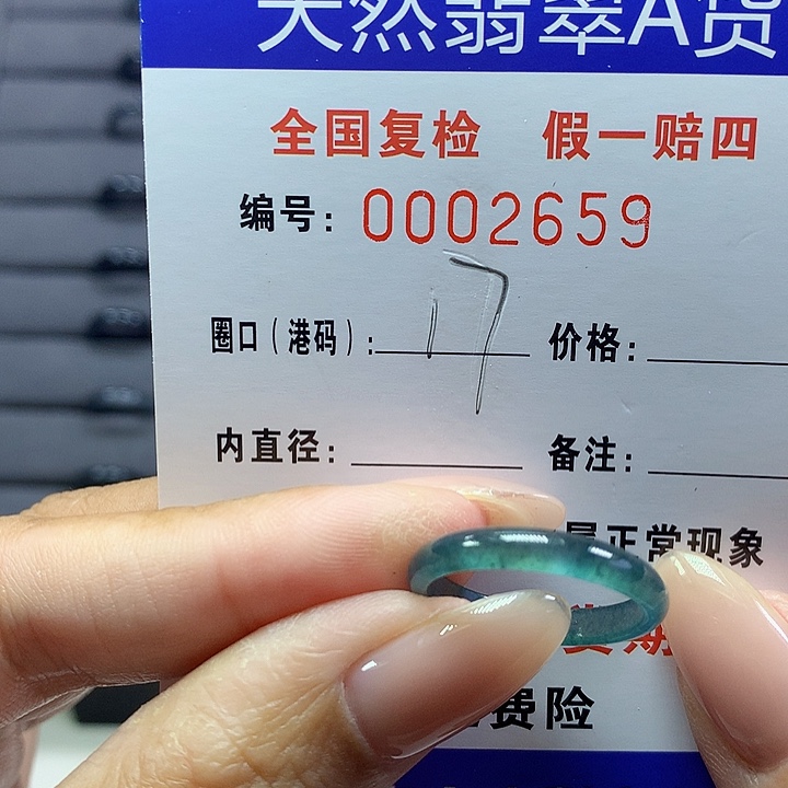 翡翠戒圈未镶嵌     2659