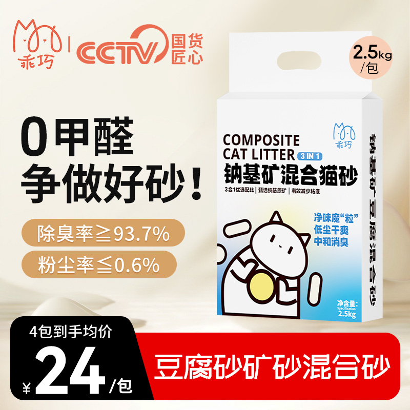 乖巧猫砂豆腐砂猫咪矿砂混合猫砂除臭宠物家用豆腐猫砂用品官方店