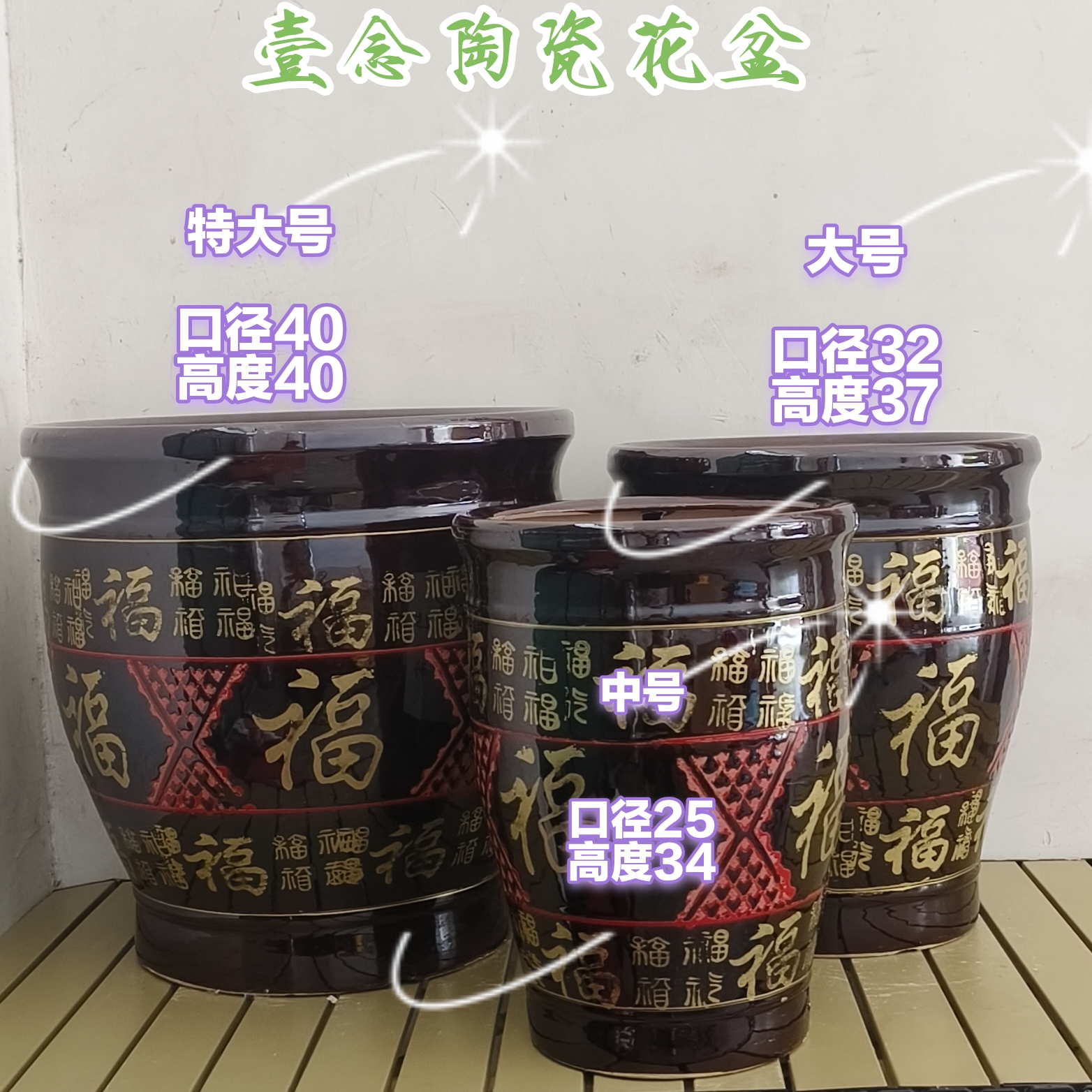 中式福字大花盆适合发财树幸福树等大型盆栽