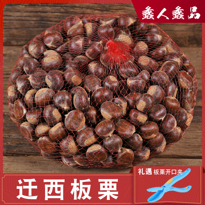 【蠡人蠡品】2025新鲜下树迁西板栗3斤装