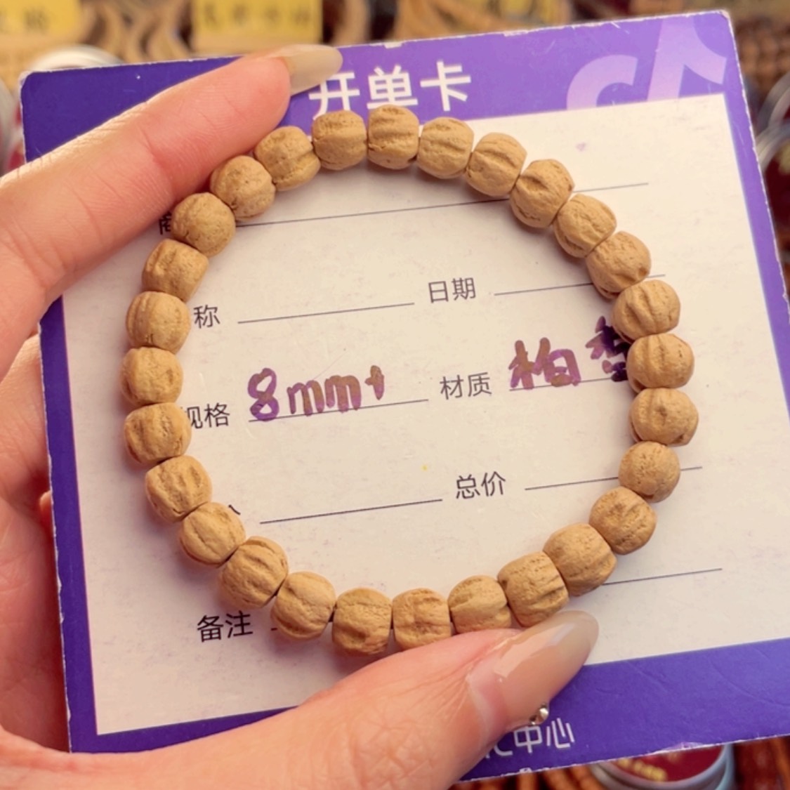 【闪购商品】柏香籽/百香籽手串