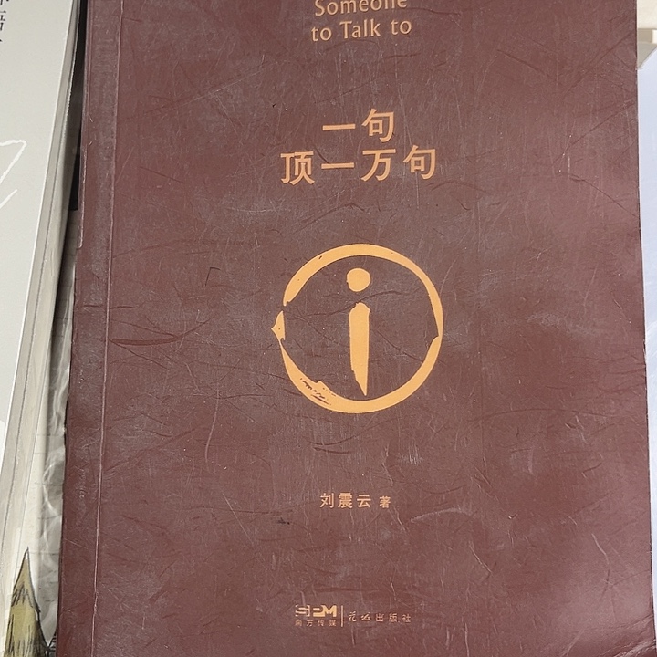 一句顶一万全新推荐