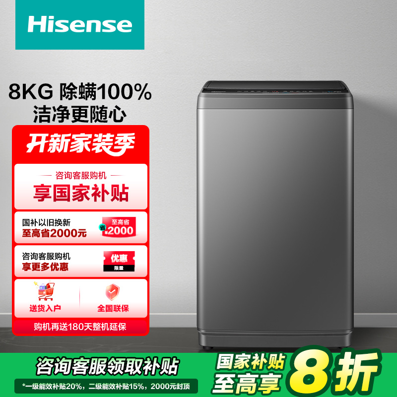 【海信】8kg全自动波轮洗衣机 机洗洗脱一体大容量节能小型HB80DA35