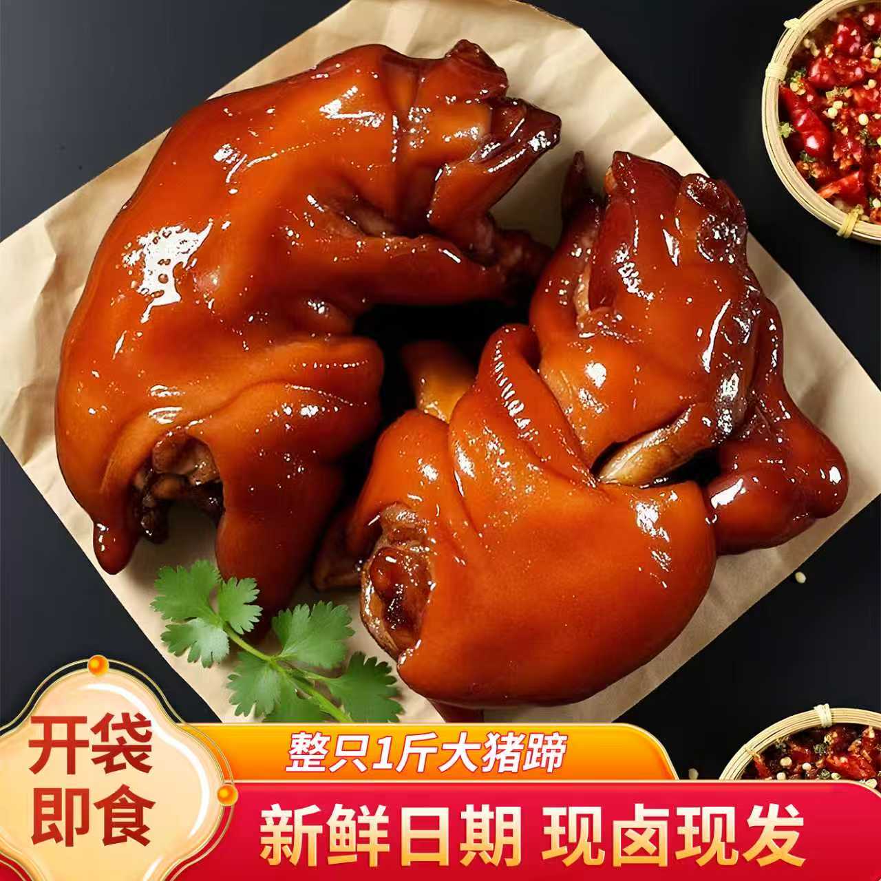 整蹄酱香猪蹄整只装山东酱卤大猪蹄500克/只 开袋即食卤味